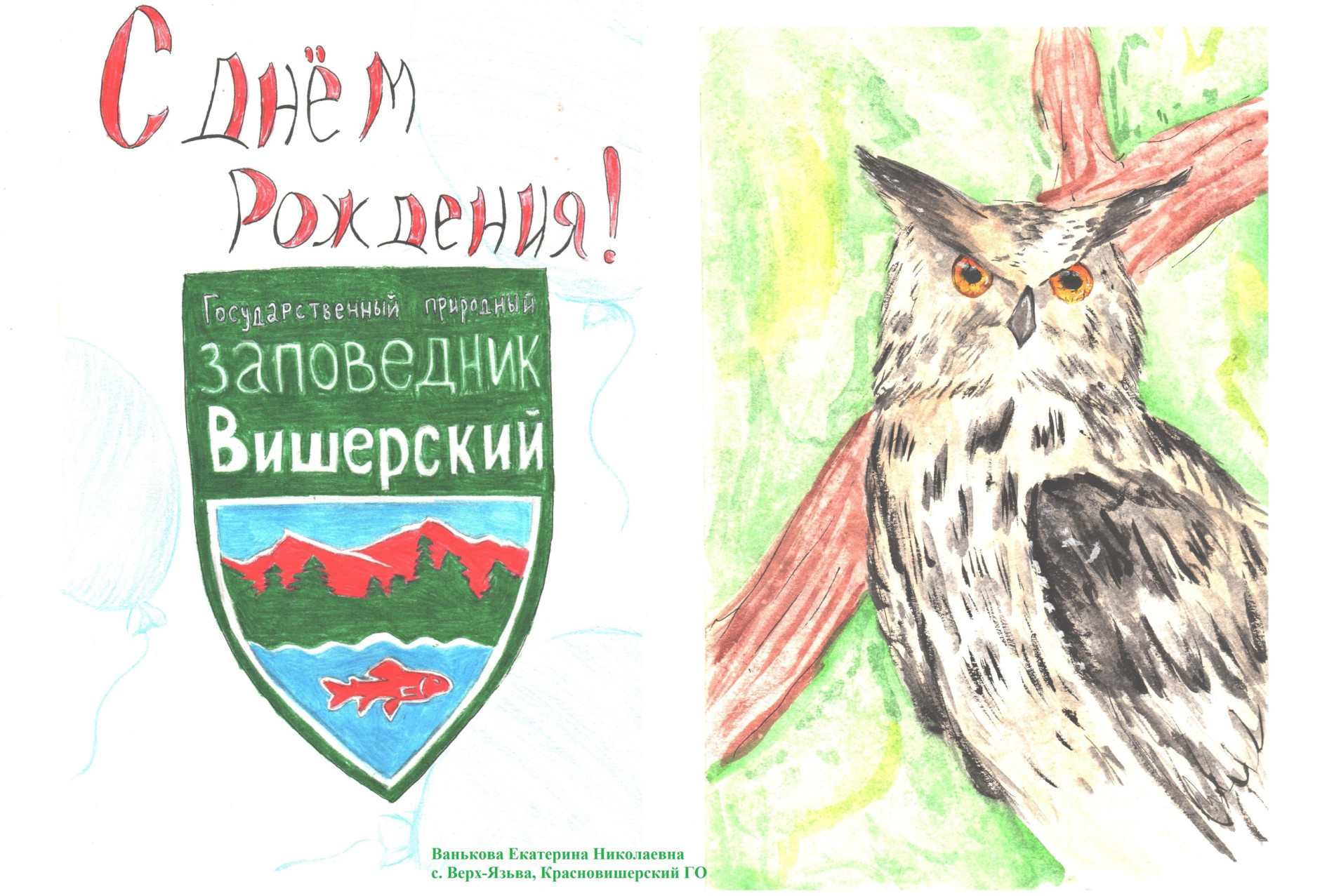 Творческая работа Кати Ваньковой из села Верх-Язьва. Эту открытку Катя прислала нам в прошлом году. 