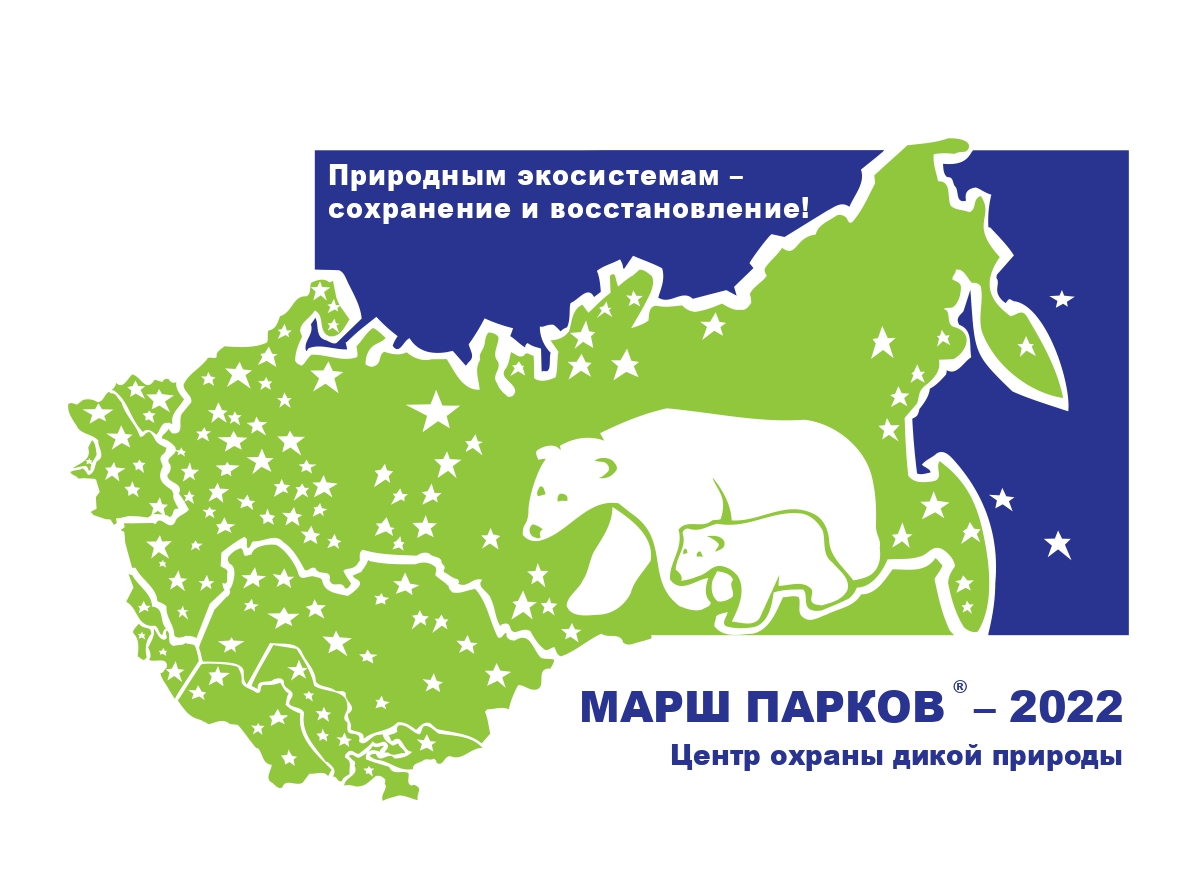 Марш парков 2022